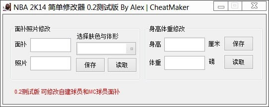 nba2K14修改器_nba2K14简单修改器 v0.2 绿色版-开心电玩