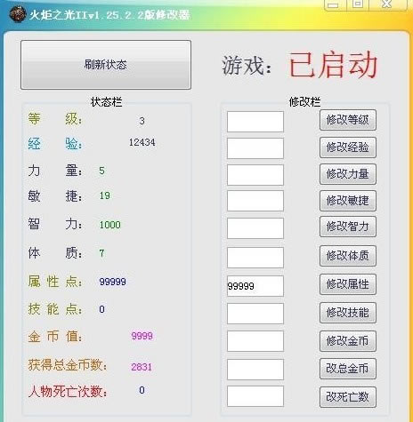 火炬之光2修改器1.25.22_火炬之光2十一项人物属性修改器 v1.25.2.2 绿色版-开心电玩