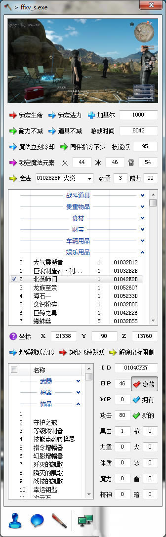 最终幻想15小斧头修改器下载_最终幻想15小斧头修改器 绿色免费版-开心电玩