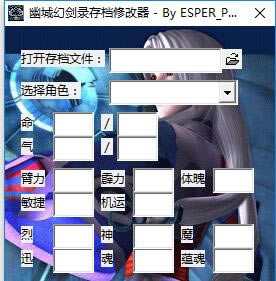 天地劫序传幽城幻剑录修改器_天地劫序传:幽城幻剑录多功能修改器 绿色版-开心电玩