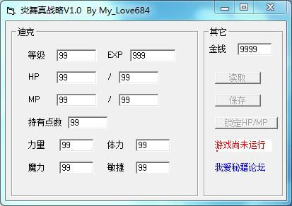 炎舞真战略修改器_炎舞:真战略属性修改器 v1.0 绿色版-开心电玩