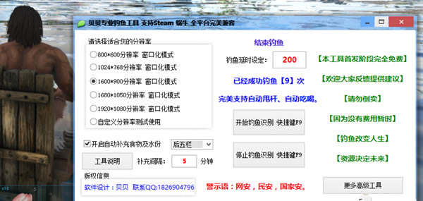 方舟生存进化钓鱼辅助_方舟:生存进化钓鱼辅助脚本 绿色免费版-开心电玩