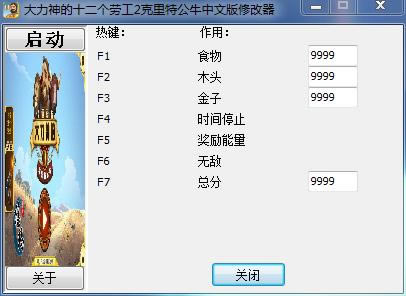 大力神的十二个劳工2修改器_大力神的十二个劳工2:克里特公牛七项修改器 绿色版-开心电玩
