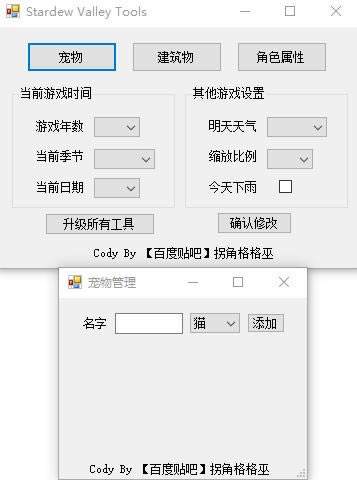 星露谷物语修改器_星露谷物语存档修改器 v3.26 拐角格格巫版-开心电玩
