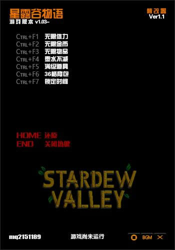 星露谷物语修改器_星露谷物语七项修改器 v1.1 mq2051189版-开心电玩