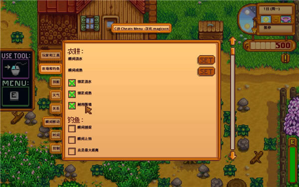 星露谷物语修改器_星露谷物语多功能内置修改器 v1.9 CJB版-开心电玩