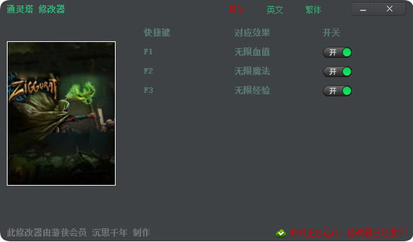 通灵塔修改器_通灵塔三项修改器 沉思千年版-开心电玩