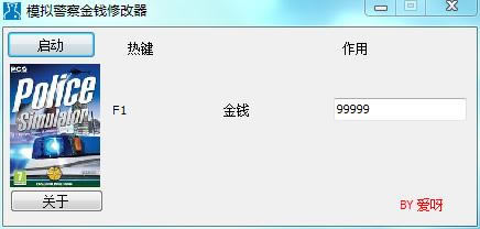 模拟警察修改器_模拟警察金钱修改器 绿色版-开心电玩
