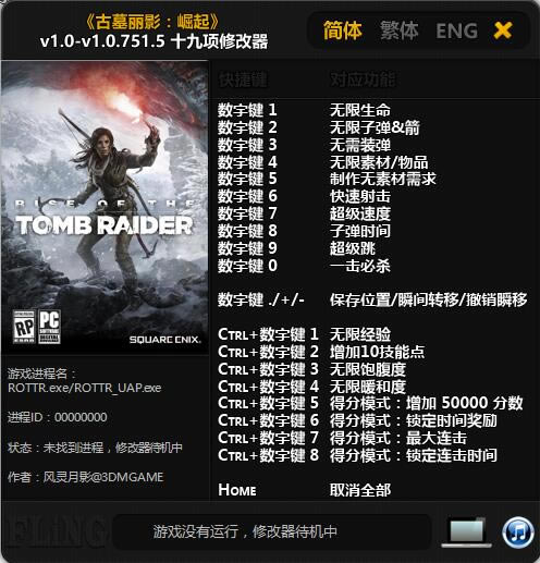 古墓丽影崛起修改器_古墓丽影:崛起十九项修改器 v1.0~v1.0.751.5 风灵月影版-开心电玩