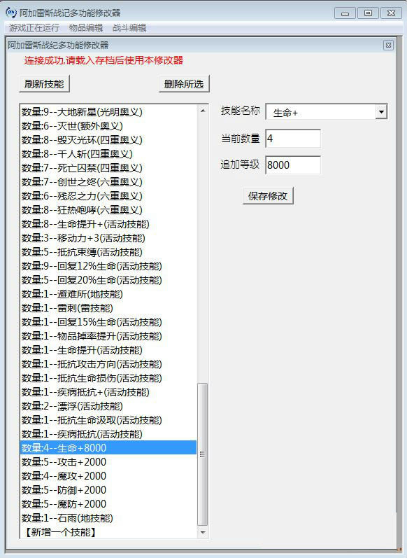 阿加雷斯特战记修改器_阿加雷斯特战记多功能属性修改器-开心电玩