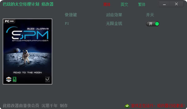 巴兹的太空经理计划修改器_巴兹的太空经理计划金钱修改器 v1.0 沉思千年版-开心电玩