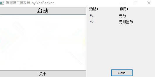 银河特工修改器_银河特工两项修改器 v1.0 YesBacker版-开心电玩
