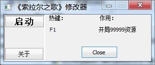 索拉尔之歌修改器_索拉尔之歌资源修改器 v1.0 枫叶版-开心电玩