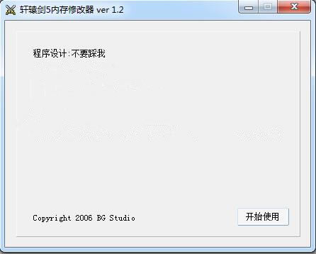 轩辕剑5修改器_轩辕剑5超级内存修改器 v1.2 简繁双语版-开心电玩