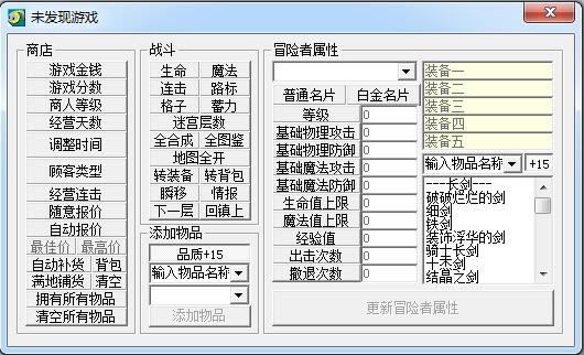 露塞提娅道具屋经营妙方修改器_露塞提娅道具屋经营妙方多功能修改器 v1.126 绿色版-开心电玩