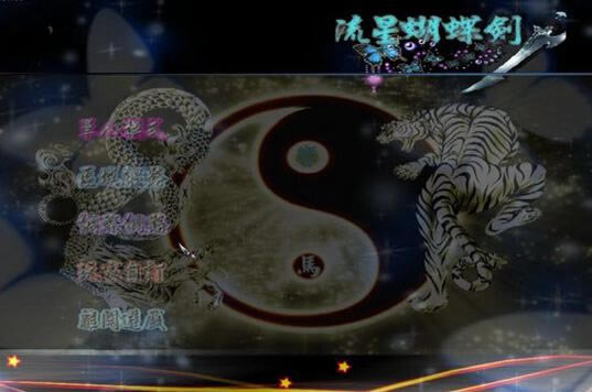 流星蝴蝶剑焉雨精简版v1.6