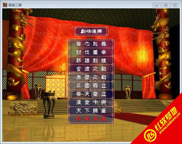 三国演义伍精装5001下载 三国演义伍精装5001游戏本站