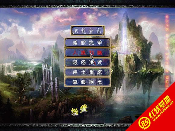 洪荒全录(三国群英传2mod)下载 洪荒全录(三国群英传2mod)游戏本站
