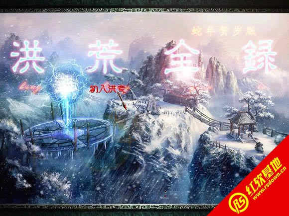 洪荒全录(三国群英传2mod)下载 洪荒全录(三国群英传2mod)游戏本站