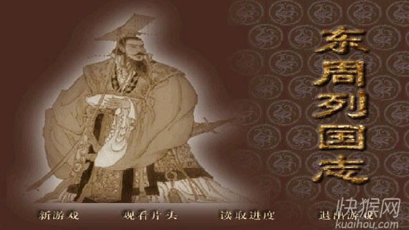 东周列国志游戏