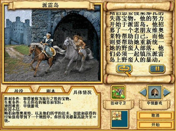 英雄无敌4极速风暴简体中文版|英雄无敌4极速风暴游戏