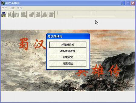 蜀汉英雄志下载|蜀汉英雄志游戏