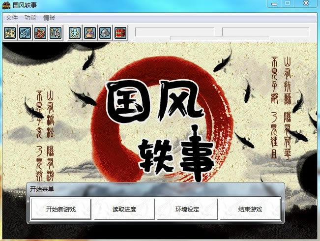 国风轶事MOD下载|三国志曹操传之国风轶事游戏