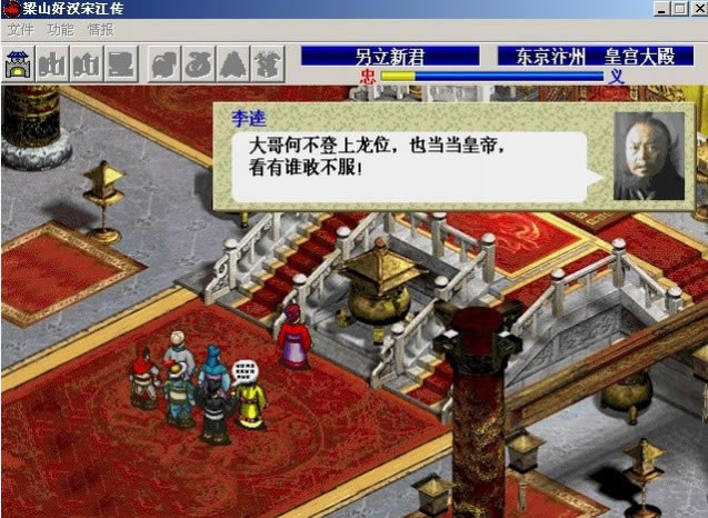 梁山好汉宋江传下载|梁山好汉宋江传游戏