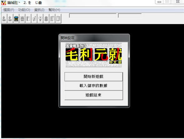 英杰传3毛利元就传下载|英杰传3毛利元就传游戏