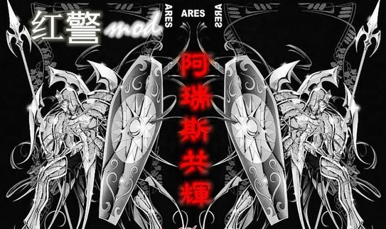 红色警戒2共和国之辉ARES2.8下载|红色警戒2共和国之辉ARES2.8游戏