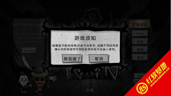 饥荒破解版下载 饥荒破解版游戏本站