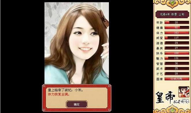 皇帝成长计划（伯爵版1.14）游戏