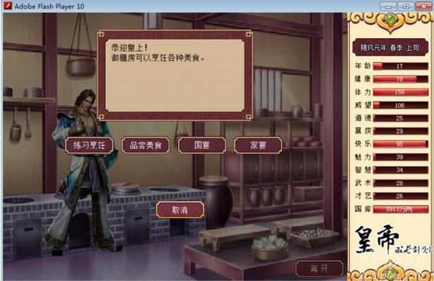 皇帝成长计划随风1.02版游戏