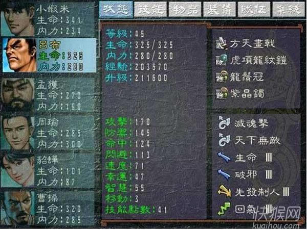 三国群侠传简体版游戏