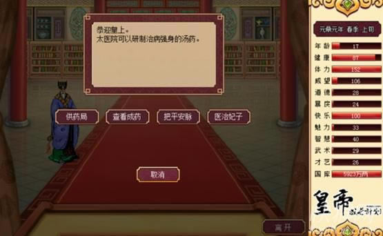 皇帝成长计划伯爵版1.18游戏