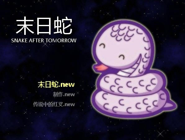 ĩ SNAKE AFTER TOMORROWϷվ