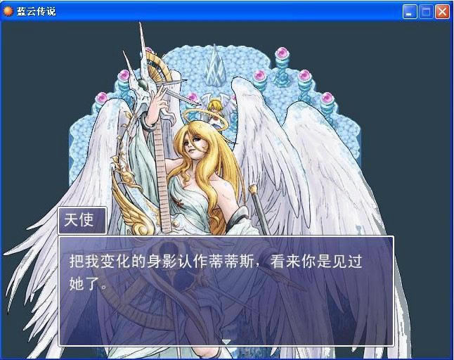 蓝云传说一二章游戏本站