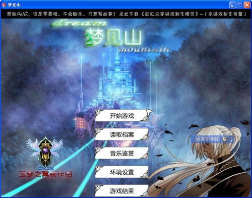 梦见山游戏本站