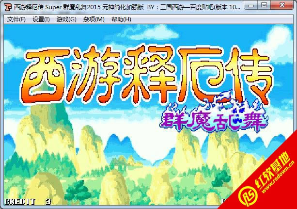 西游释厄传super—仿群魔乱舞2015加强版+IPS下载|西游释厄传super—仿群魔乱舞2015加强版+IPS游戏