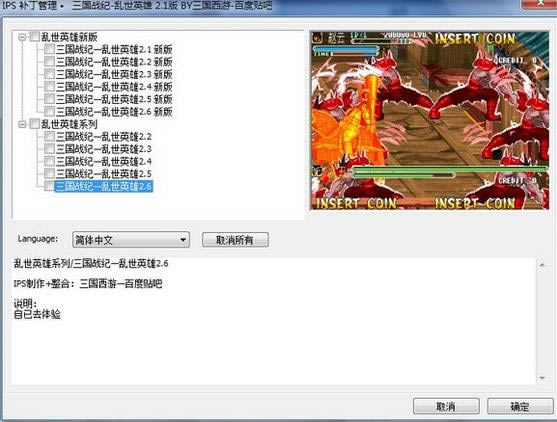 街机三国战纪乱世英雄2.1-2.6IPS全集游戏本站