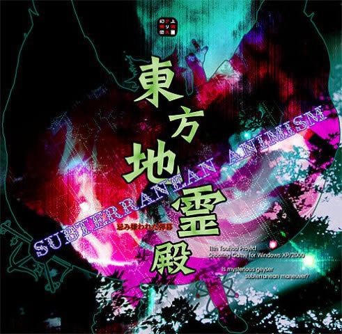 东方地灵殿bgm|东方地灵殿ex|东方地灵殿中文版游戏