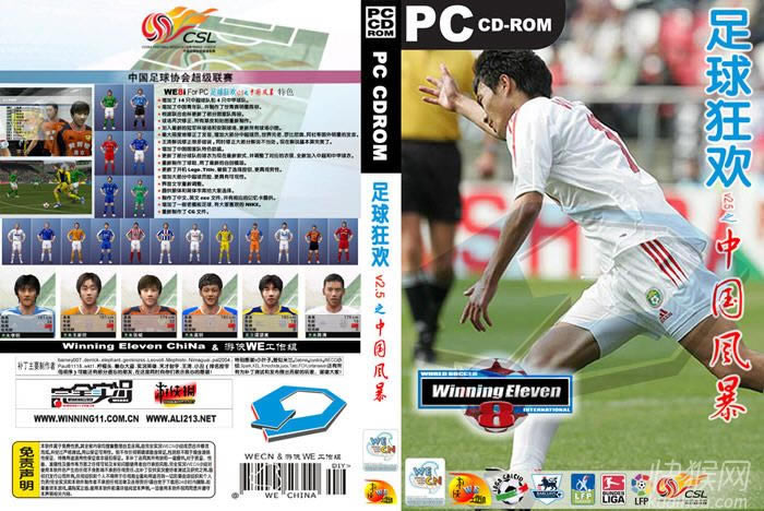实况足球8中国风暴V2.5游戏