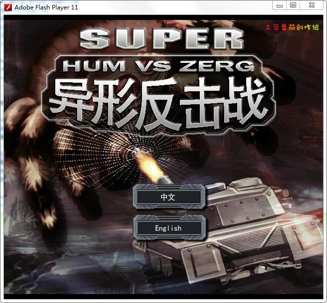 ͷս3(Hum Vs Zerg 3)Ϸվ