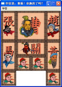 华容道小鱼儿游戏本站