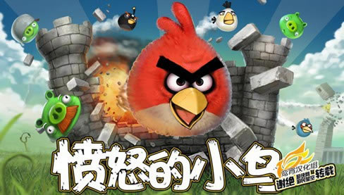 愤怒的小鸟电脑PC版下载|愤怒的小鸟游戏