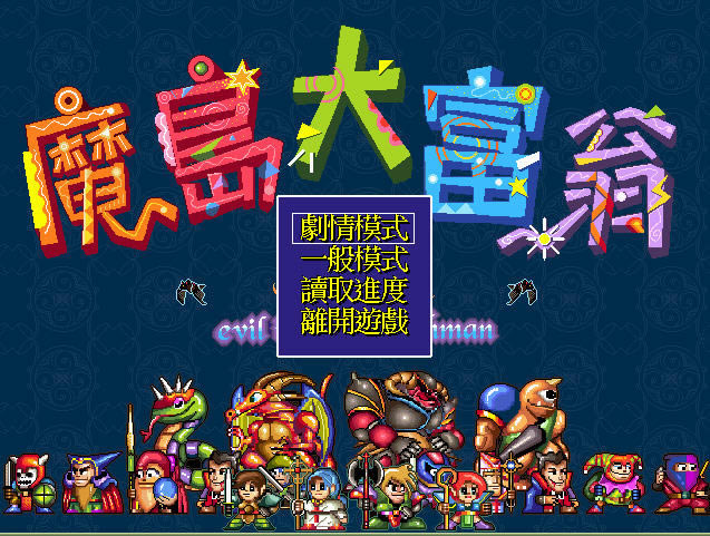 魔岛大富翁下载