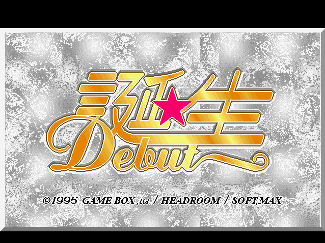 诞生下载中文免安装版