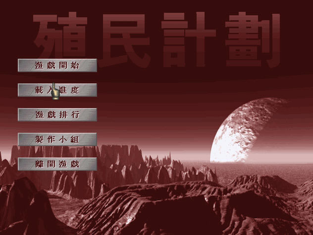 殖民计划下载中文免安装版