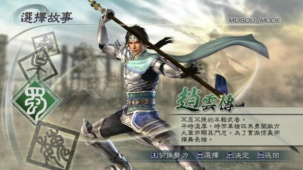 真三国无双5中文版下载-真三国无双5下载完美中文版