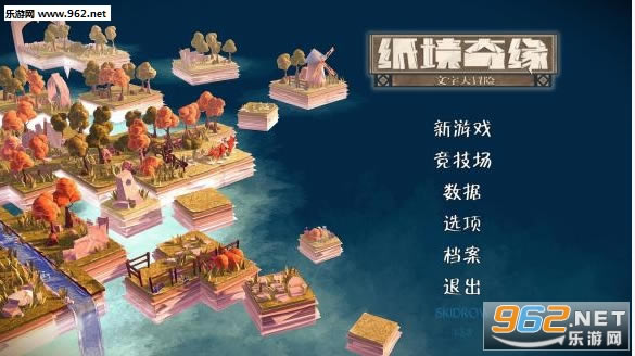 纸境奇缘中文完美白金版-纸境奇缘下载中文版